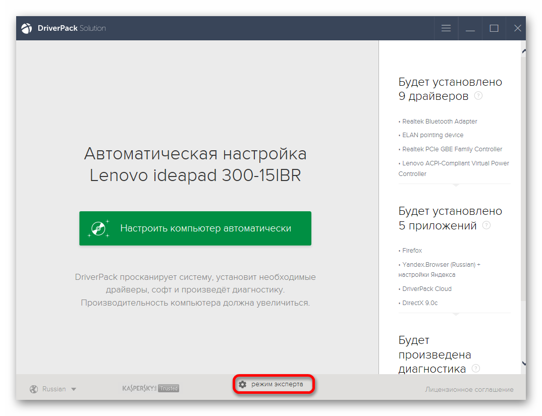 Переход в режим эксперта в специальной утилите DriverPack Solution в операционной системе Виндовс 10
