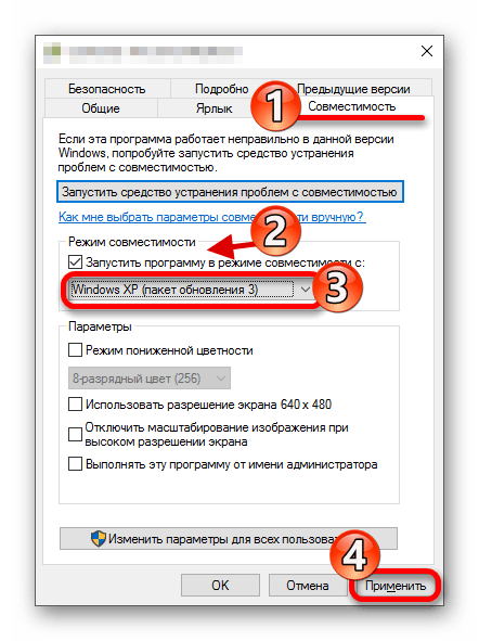 Настройка режима совместимости для запуска игры ГТА 4 в операционной системе Виндовс 10