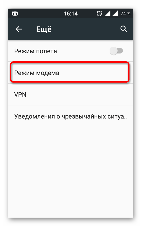 Переход к настройке режима модема в смартфоне с операционной системой андроид