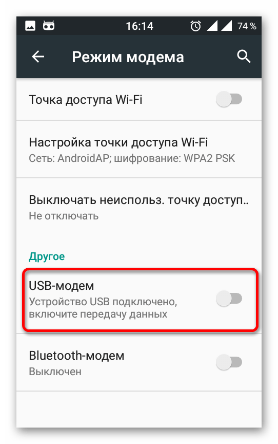 Отключение режима юсб-модема в смартфоне с операционной системой андроид