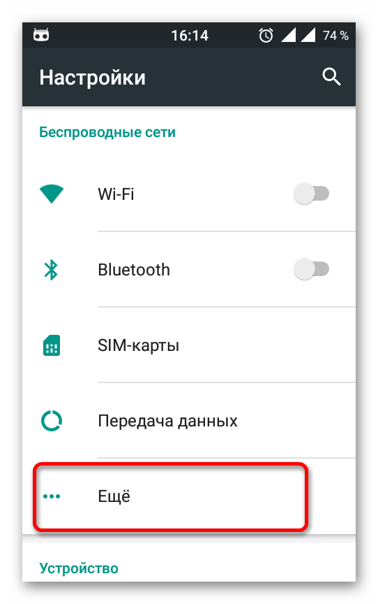 Переход к дополнительным параметрам раздела беспроводной сети в смартфоне с операционной системой андроид