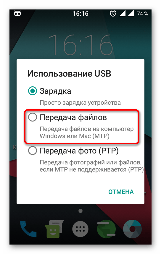 Выбор режима передачи файлов в смартфоне с операционной системой андроид