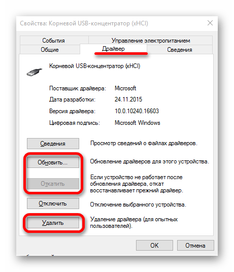 Обновление, удаление, откат драйвера в встроенной программе диспетчер устройств в операционной системе Виндовс 10