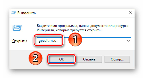 Запускаем редактор локальной групповой политики на ОС Windows 10