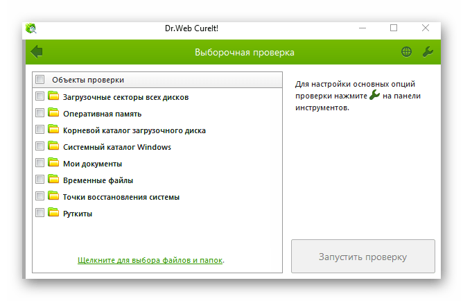 Пример использования Dr.Web CureIt для поиска вирусов