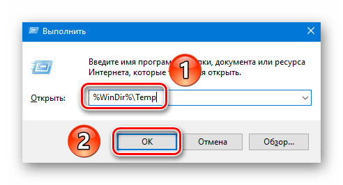 Открываем временную папку через программу Выполнить