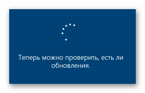 Проверка обновлений перед входом в ОС Windows 10