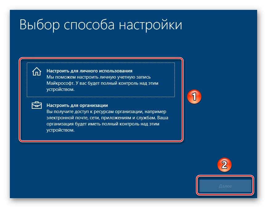 Выбор способа настройки Windows 10