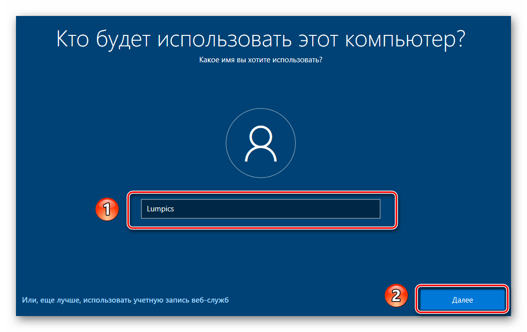 Вводим имя учетной записи в Windows 10