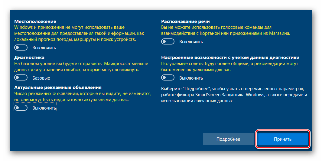 Настройка дополнительных параметров перед запуском Windows 10