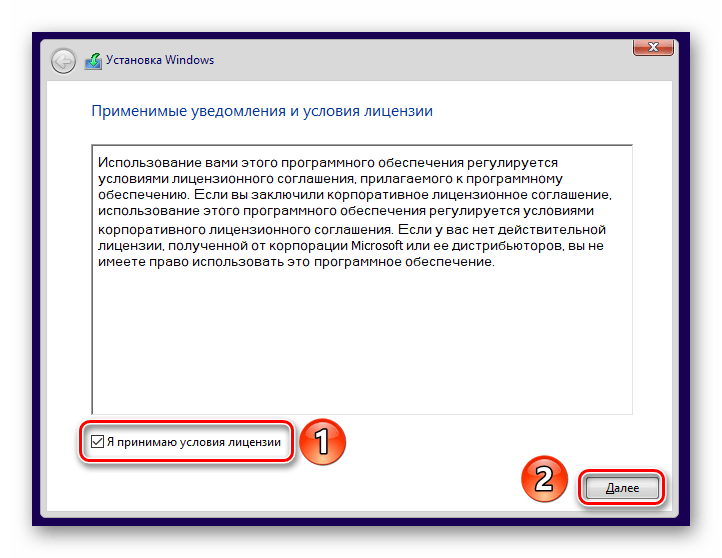 Соглашаемся с условиями лицензии перед установкой Windows 10