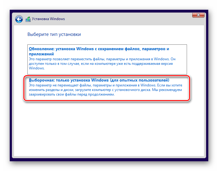 Выбираем тип установки ОС Windows 10