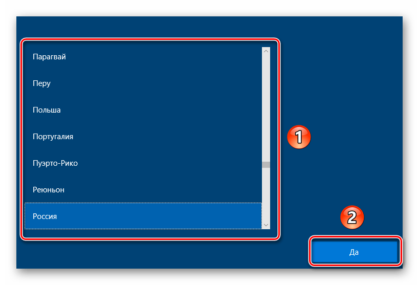 Выбираем из списка регион перед входом в Windows 10