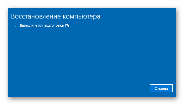 Следующий этап подготовки к восстановлению Windows 10