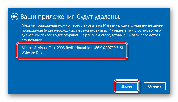 Окно с перечнем удаляемого ПО во время восстановления