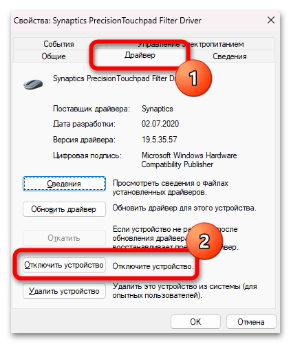 Как включить тачпад на Виндовс 11-014