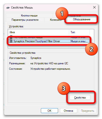 Как включить тачпад на Виндовс 11-09