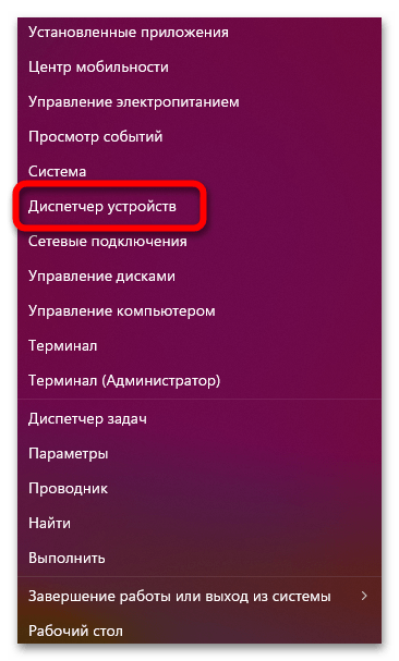 Как включить тачпад на Виндовс 11-012