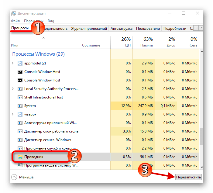 Перезапуск системной программы Проводник для решения проблемы с панелью задач в операционной системе Виндовс 10