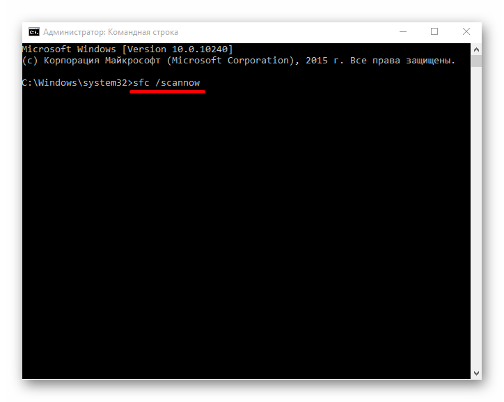 Запуск сканирования системы в командной строке для поиска повреждённых системных файлов в операционной системе Виндовс 10