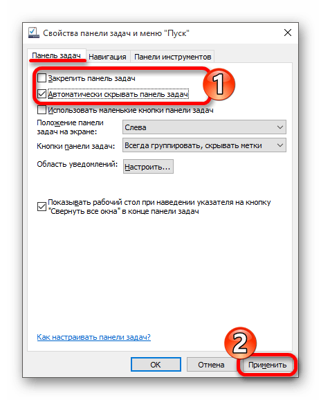 Настройки свойств панели задач операционной системы Виндовс 10