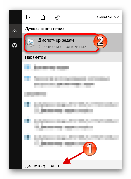 Поиск и запуск Диспетчера задач в операционной системе Виндовс 10