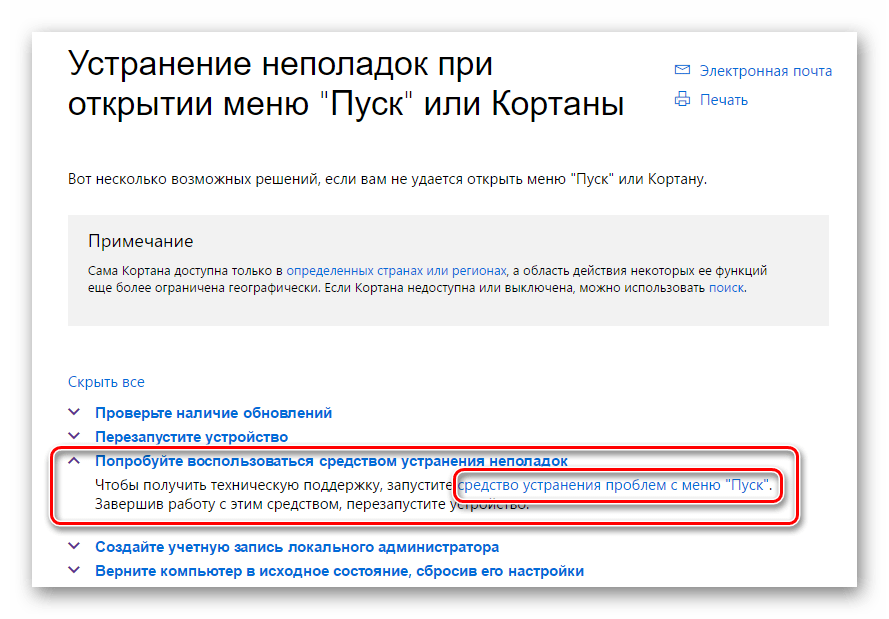 Скачать утилиту от Microsoft.png