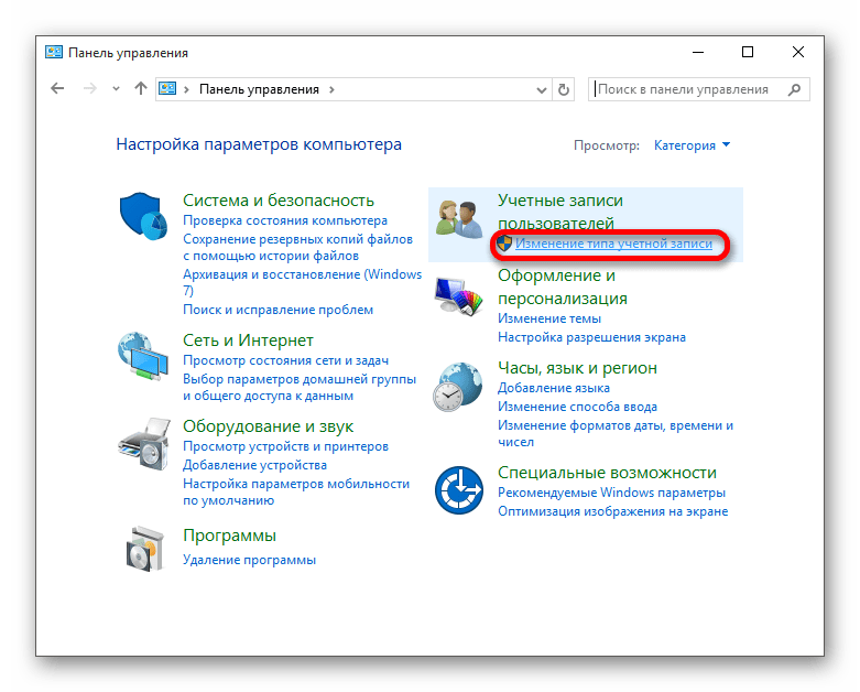 Переход в Изменение типа учётной записи в панели управления