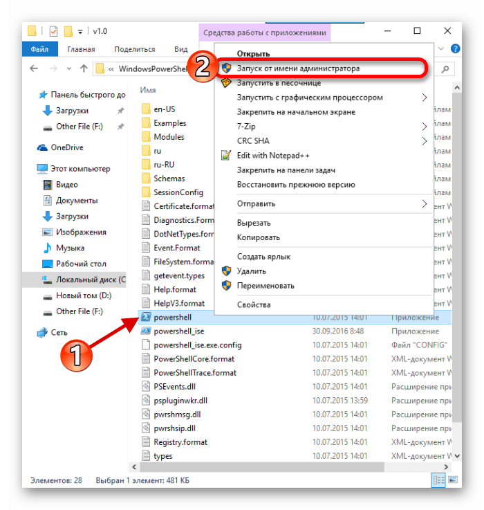 Запуск powershell от имени администратора
