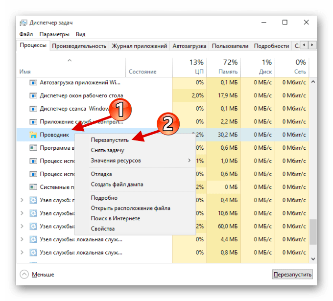 Перезапуск проводника в диспетчере задач