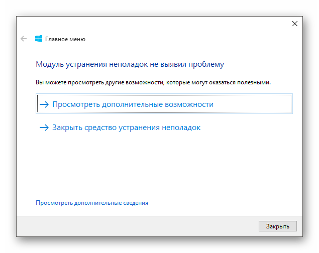 Результаты сканирования официальной утилиты от Майкрософт