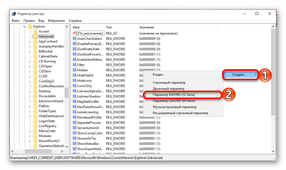 Создание нового параметра в редакторе реестра в виндовс 10