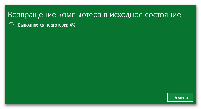 Процесс возвращения компьютера в исходное состояние на Windows 10