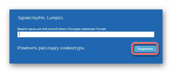 Вводим пароль от профиля при восстановлении Windows 10