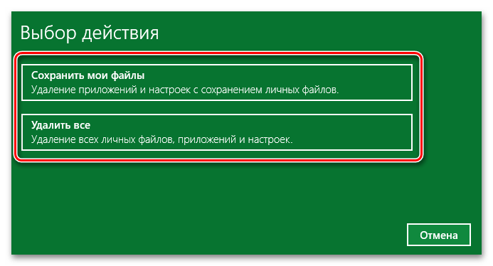 Выбор действия с файлами перед восстановлением Windows 10