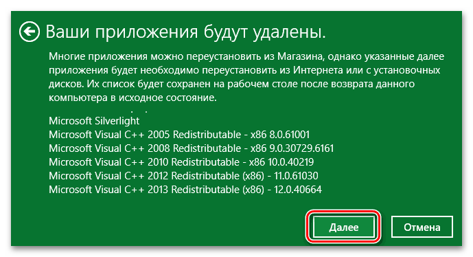 Жмем в окне кнопку Далее для продолжения восстановления