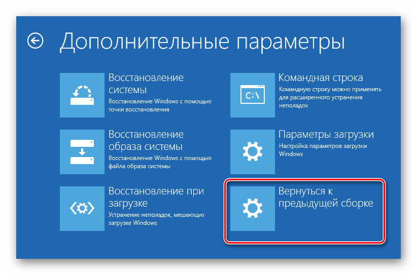 Жмем кнопку возврата к предыдущей сборке