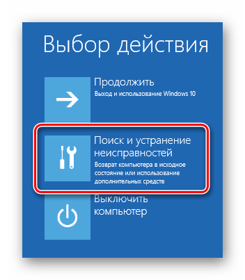 Жмем кнопку Поиск и устранение неисправностей