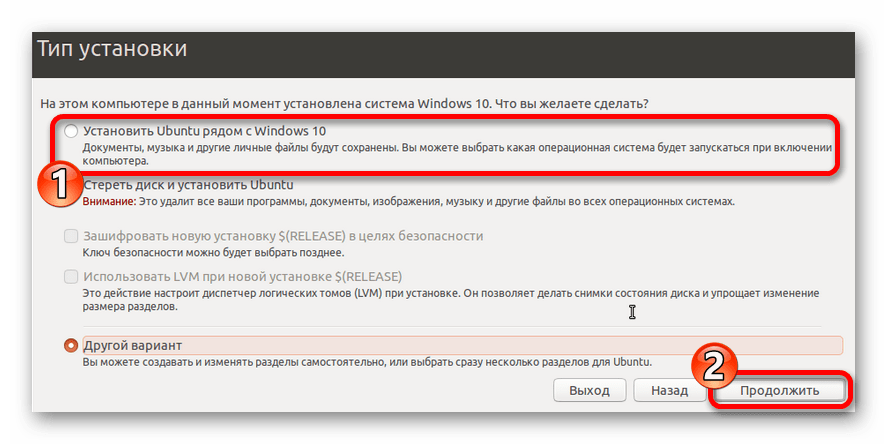 Выбор установки дистрибутива линкс вместе с операционной системой Виндовс 10