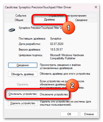 Как отключить тачпад на Виндовс 11-014