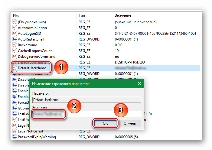 Проверяем файл DefaultUserName в реестре Windows 10