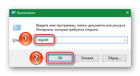 Вводим команду regedit в программе Выполнить на Windows 10