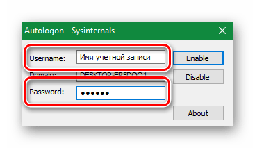 Заполняем поля в программе Autologon