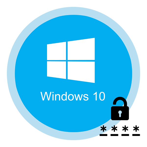 Как убрать пароль при входе на Виндовс 10