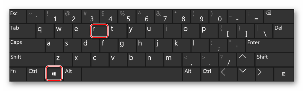 Жмем одновременно на клавиатуре сочетание клавиш Win и R