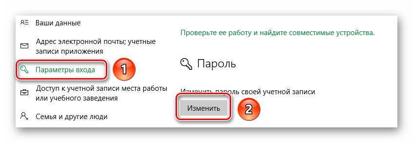 Нажимаем кнопку изменения пароля в параметрах входа Windows 10