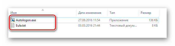 Содержимое архива программы Autologon