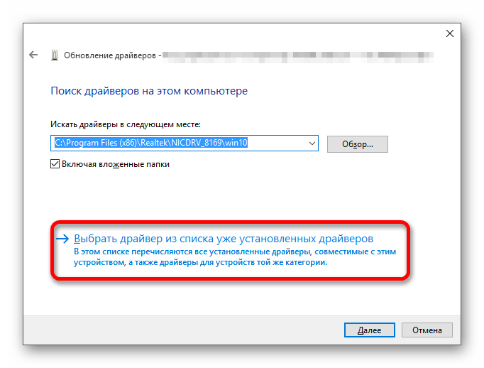Выбор драйвера из списка уже установленных в Виндовс 10