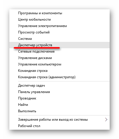 Открытие диспетчера устройств через контекстное меню Пуска в Винодовс 10