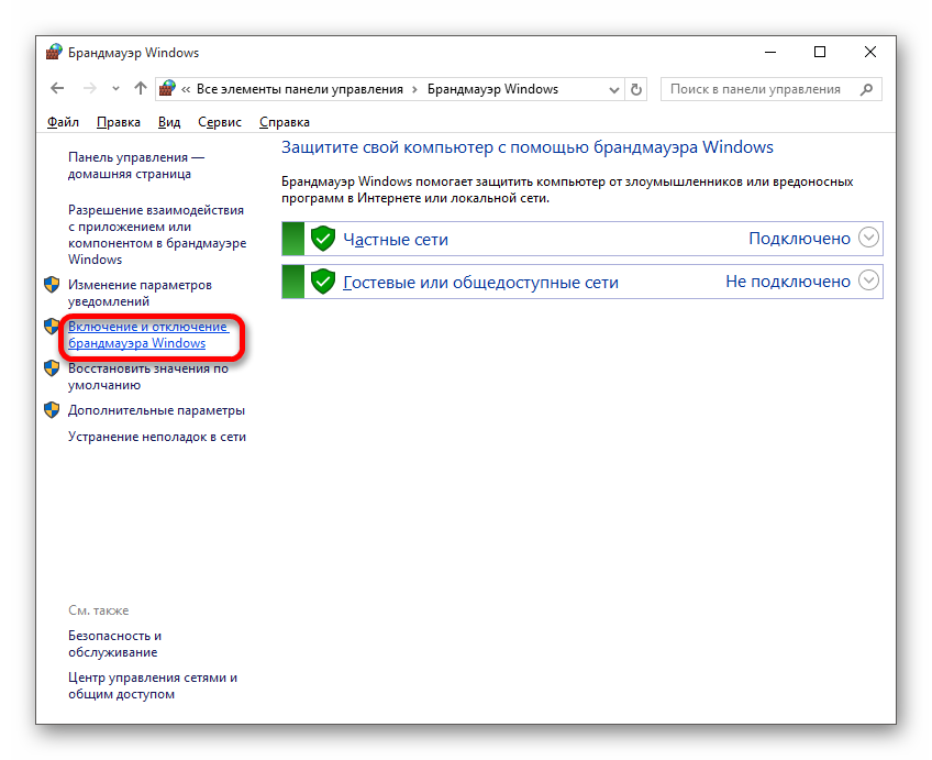 Переход к настройкам включения и выключения Брандмауэра Windows 10
